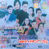[Album] RHM VCD Vol 250 | Khmer MV 2018 (MP4 & DAT File)