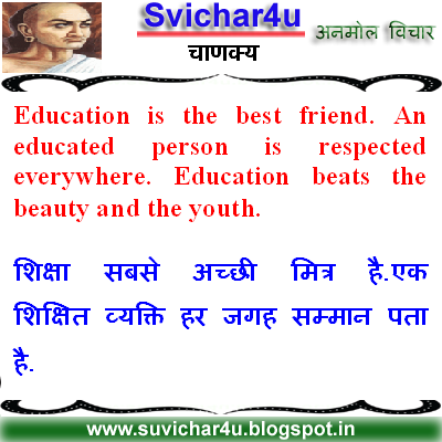Education is the best firend. An Education person is respected everywhere. Education beats the beauty and the youth. 