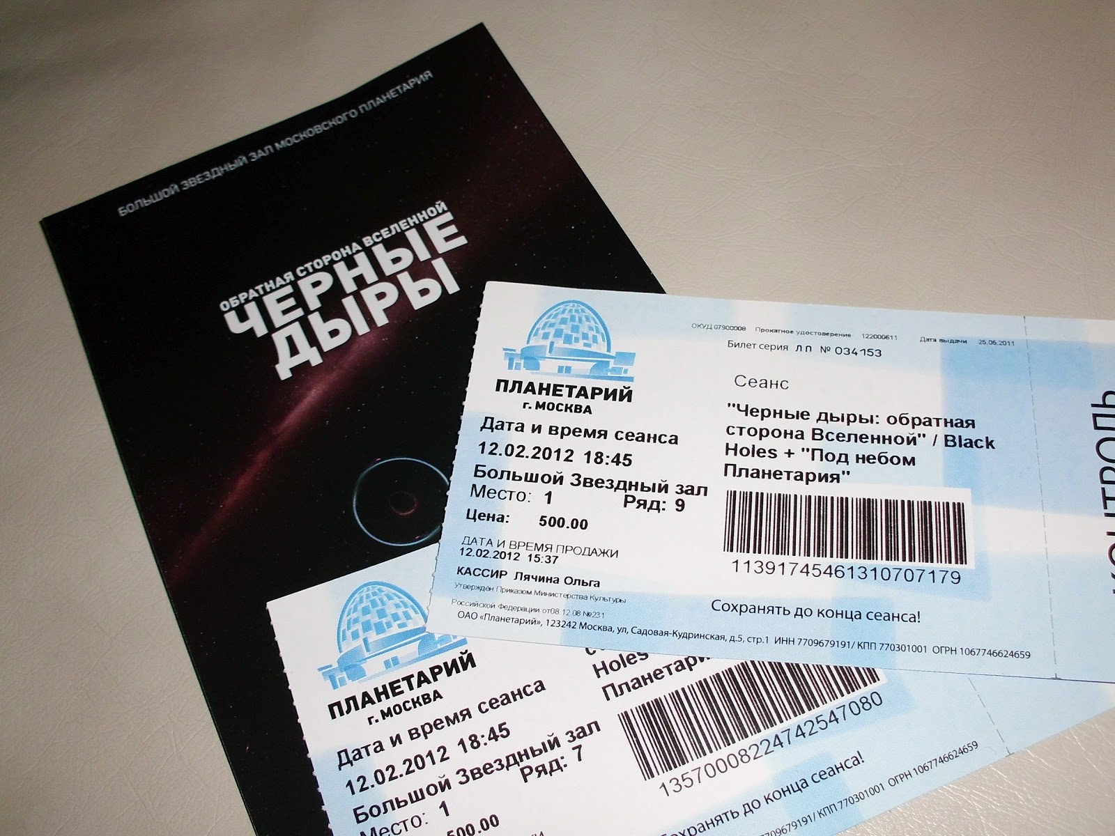 Планетарий спб билеты. Билет в планетарий. Большой Звездный зал Московского планетария.