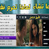 تحميل ومشاهده الافلام الاوروبية والهندية علي هاتفك بطريقة سهلة جداً تحميل ومشاهده الافلام الاوروبية والهندية علي هاتفك بطريقة سهلة جداً