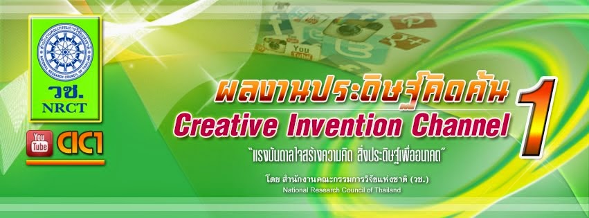 Creative Invention Channel 1