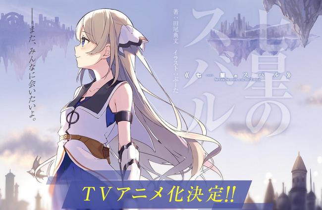 Shichisei no Subaru