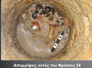 Τα ευρήματα απο τις ανασκαφές στο ΜΕΤΡΟ του Πειραιά!!!  