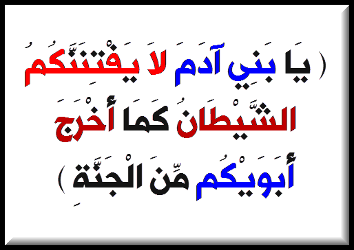الروحانيات فى الإسلام ج1 رسالة هكذا يحدثك الشيطان في نفسك من هو الشيطان الذي يحدثك وكيف يحدثك طائفة المخدوعين بالشيطان لا ملجأ من الشيطان إلا بالله فقط