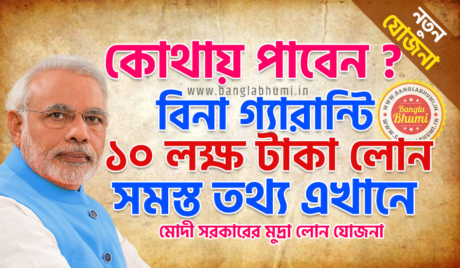 Pradhan Mantri Mudra Loan Application West Bengal Pradhan Mantri Mudra Loan Application West Bengal