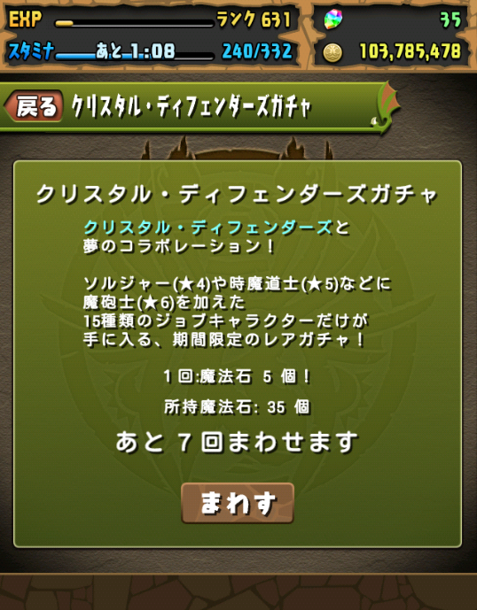 パズドラ ブログ 無課金ペンギン牧場 おいでませフェンサーさん サブ機でcdコラボガチャを回す