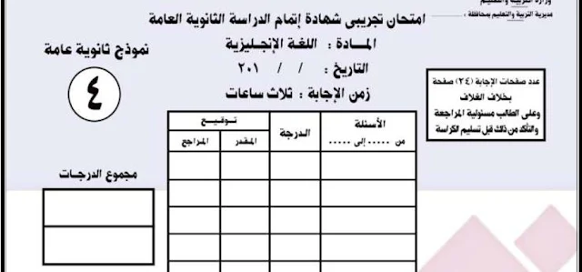 الاجابات النموذجية لجميع نماذج البوكليت للثانوية العامة 2017( عربى ولغات)