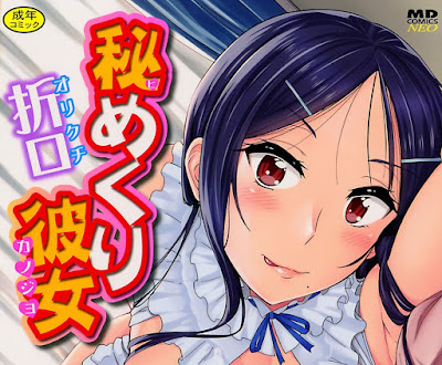 秘めくり彼女 [HimeKuri Kanojo] rar free download updated daily
