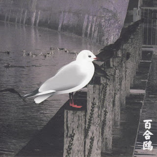 Merzbow, Yurikamome: 13 Japanese Birds Pt. 3