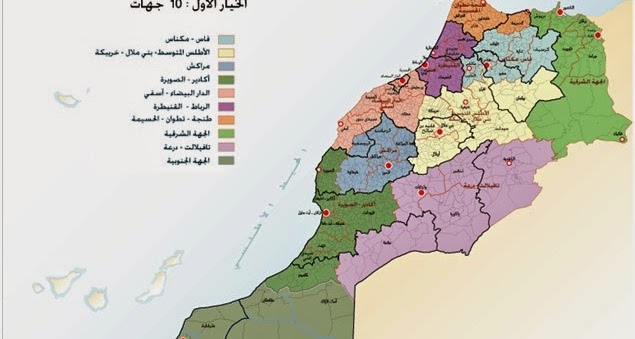 التقسيم الجهوي من منظور التنمية المجالية لفاك ماروك