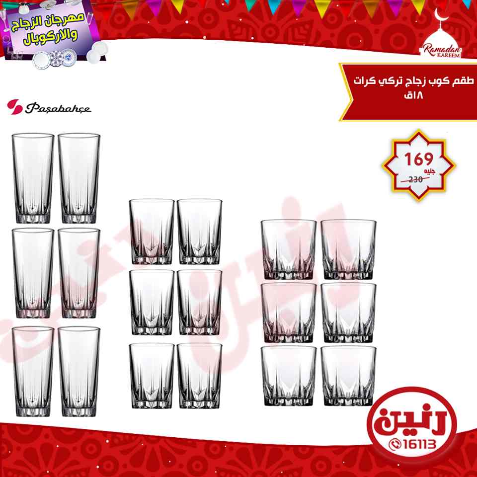 عروض رنين عروض رنين