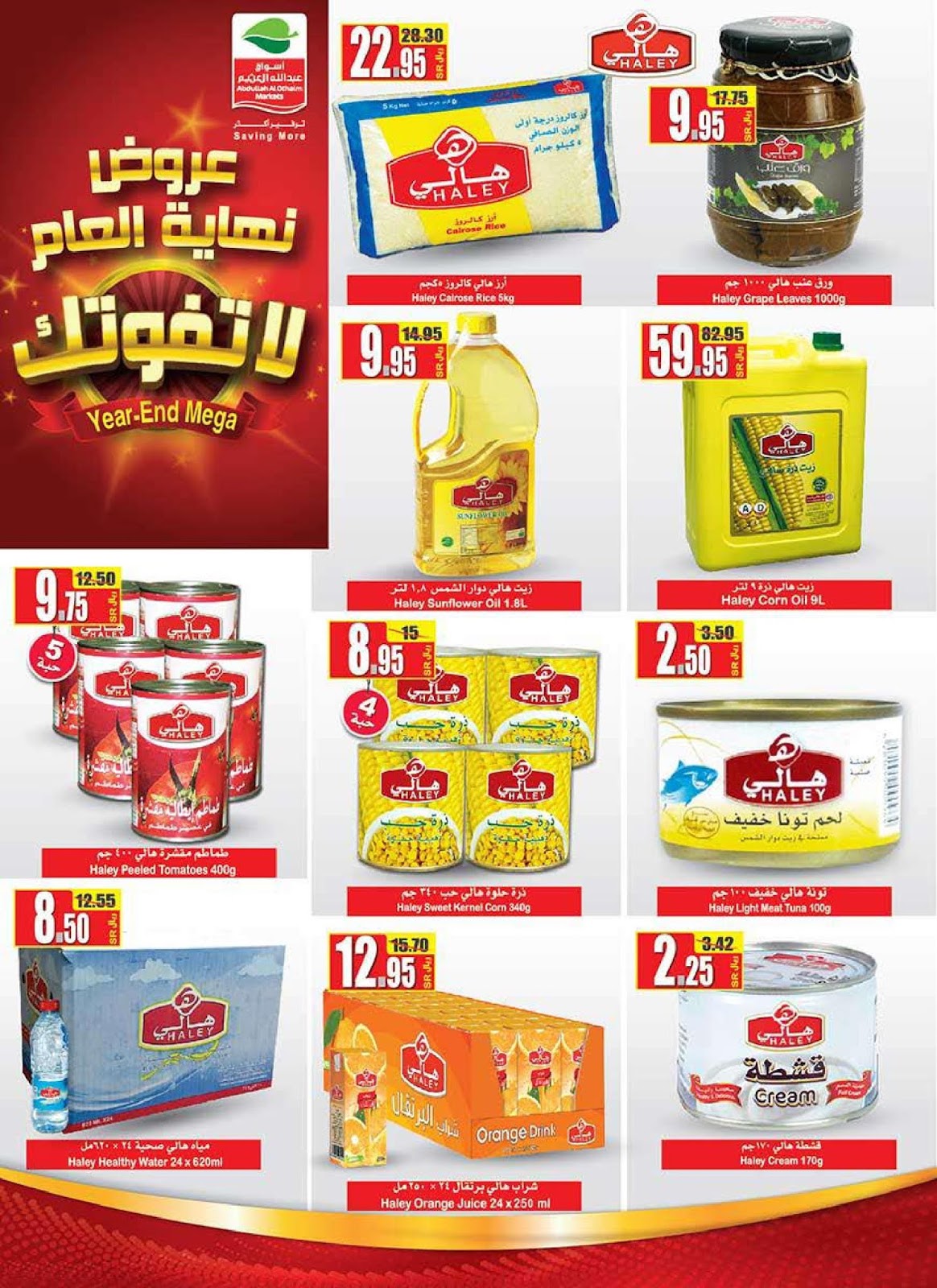 عروض العثيم السعودية عروض العثيم السعودية