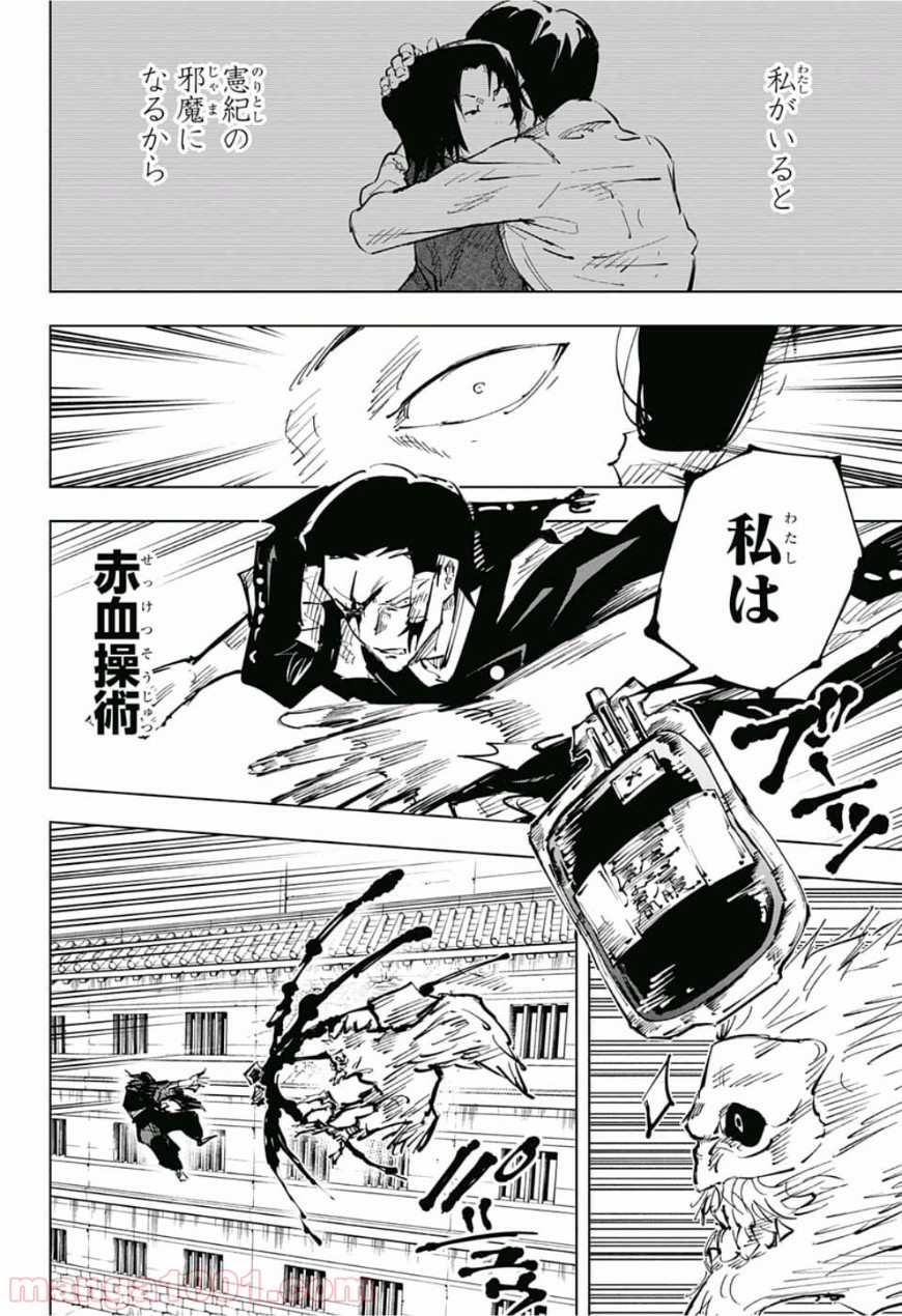 呪術廻戦 - Raw 【第44話】 - Manga1001.com