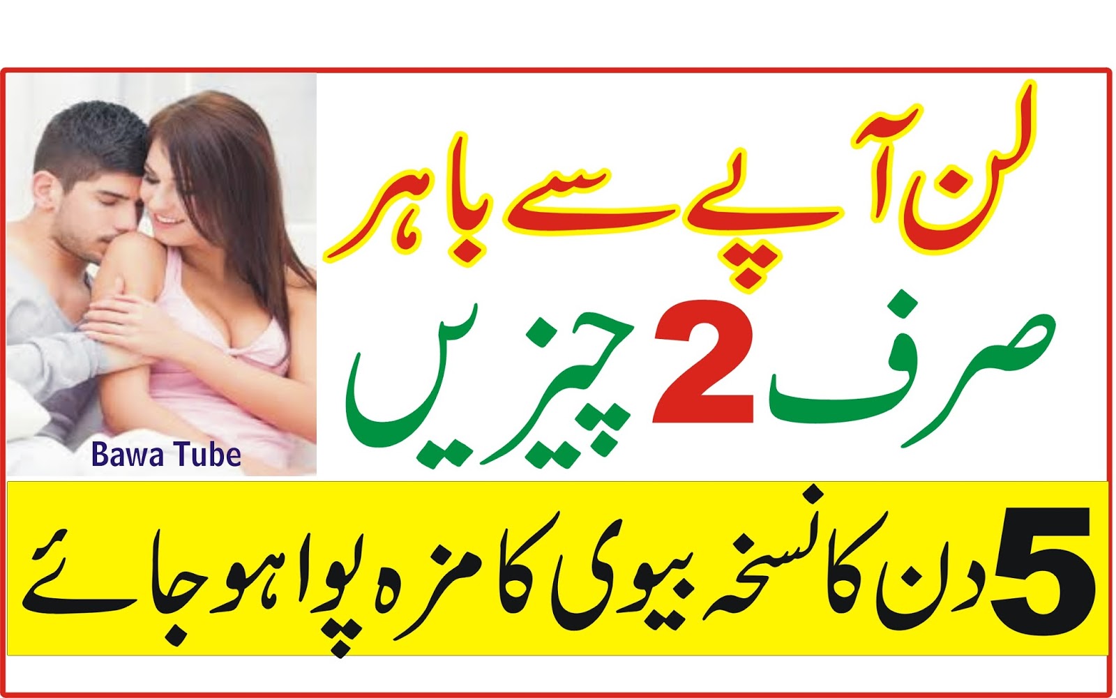 Lun se lun lagne ka fiyda Lun se lun lagne ka fiyda