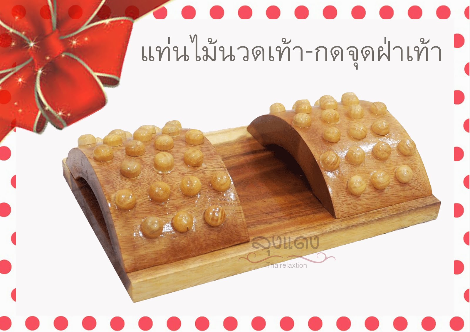 ไม้นวดเท้า-สะพานโค้ง ราคา 239 .-