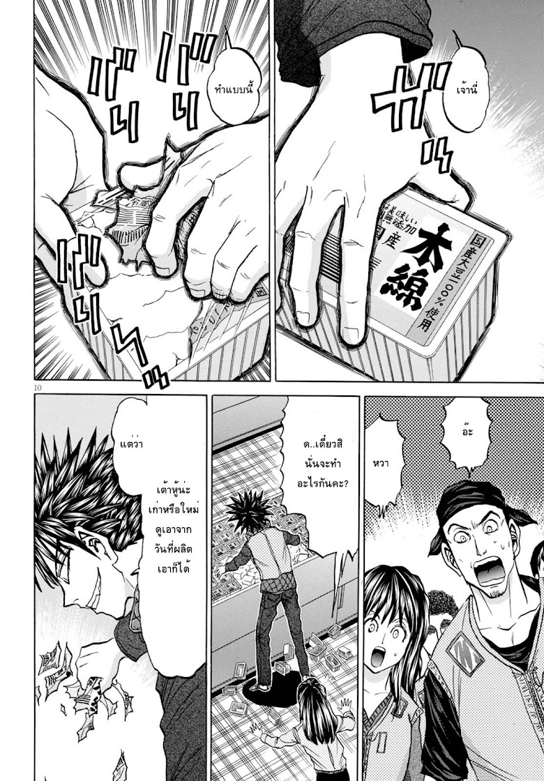 Tetsunabe no Jan 2nd!! - หน้า 8