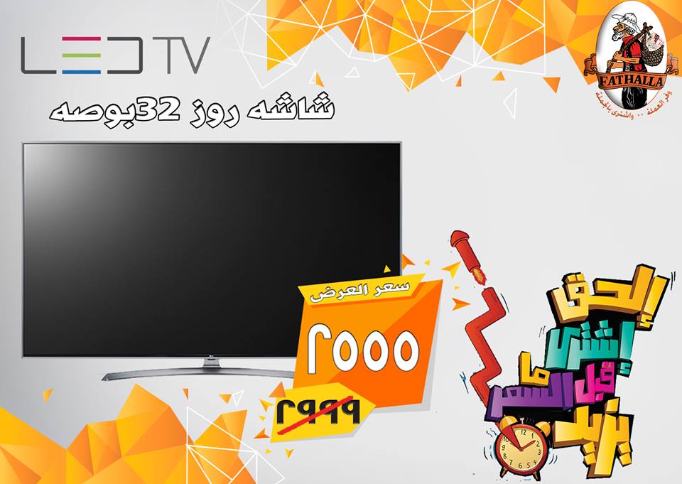 عروض فتح الله جملة ماركت على الشاشات من 26 يونيو 2018 حتى نفاذ الكمية عروض فتح الله جملة ماركت على الشاشات من 26 يونيو 2018 حتى نفاذ الكمية