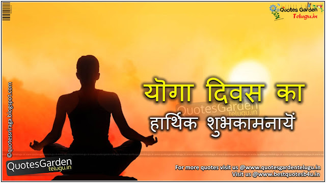 yoga day greetings messages quotes in hindi