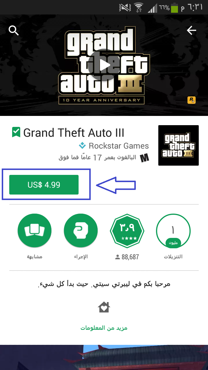 أفضل طريقة لتحميل الألعاب والبرامج المدفوعة بالمجان من سوق Play