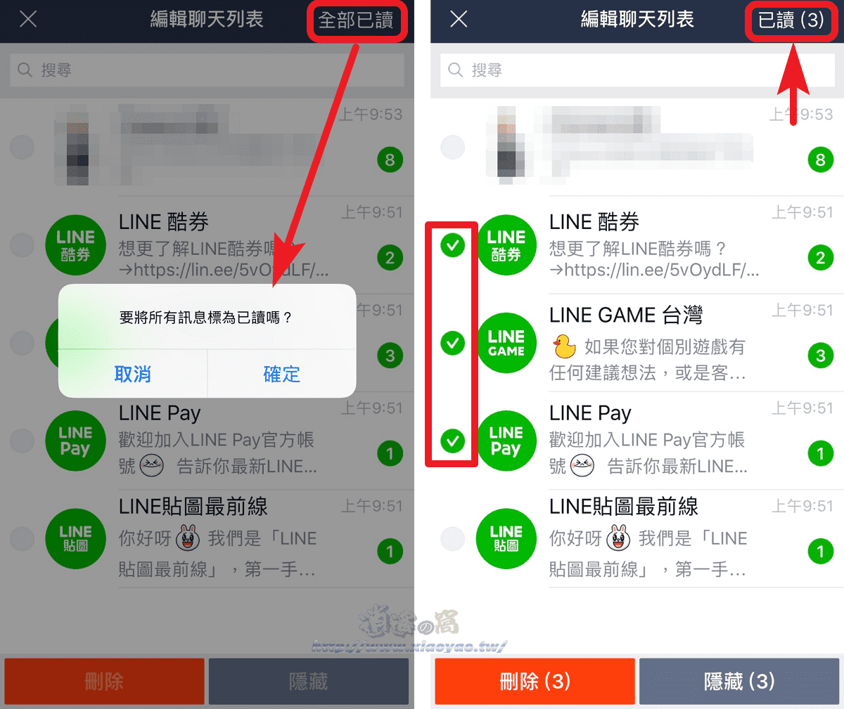 LINE 全部已讀功能