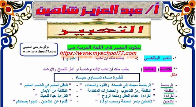 مراجعة عربى للصف الثانى الاعدادى ترم أول 2019- موقع مدرستى