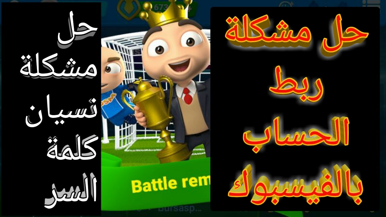 محترف المدرب الافضل