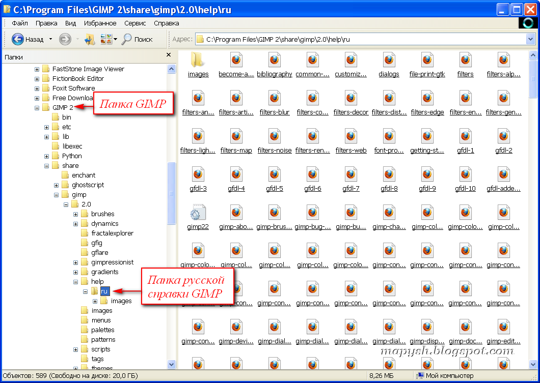 Файлы русскоязычной справки к GIMP в Проводнике Windows XP