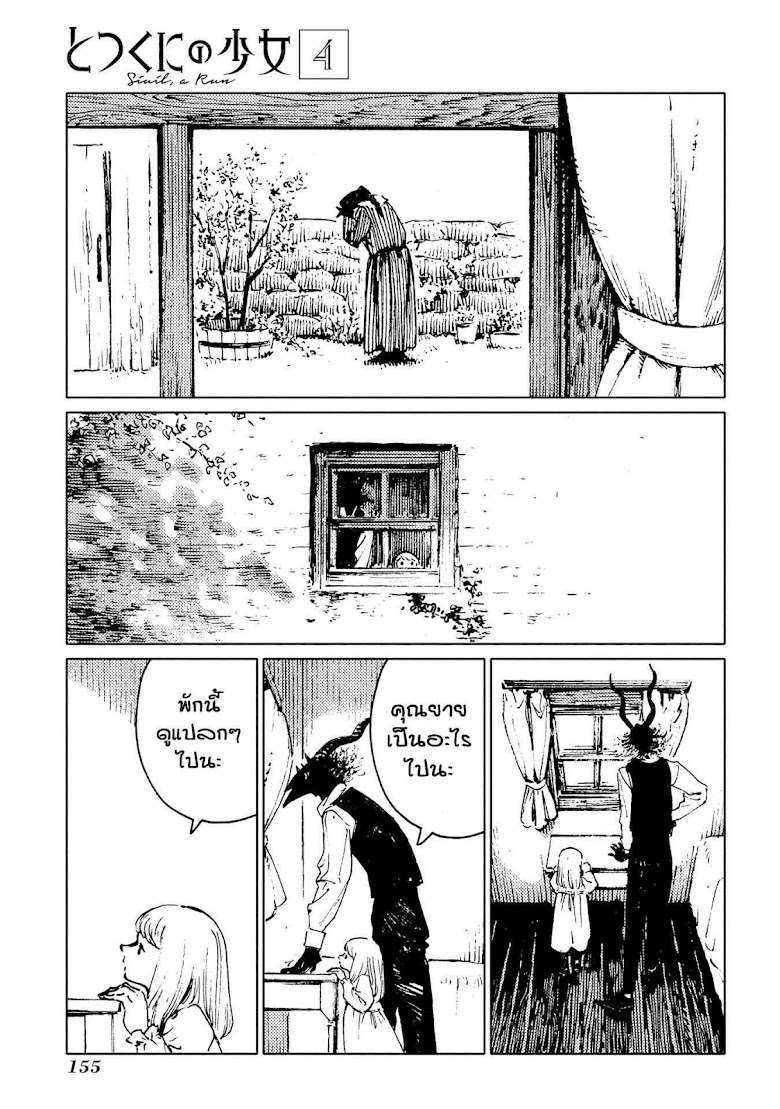 Totsukuni no Shoujo - หน้า 16