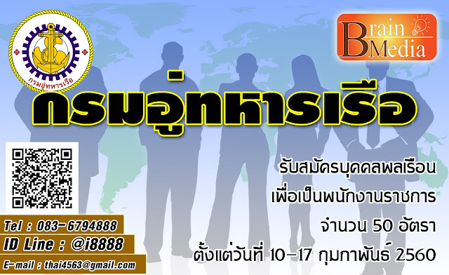 กรมอู่ทหารเรือ เปิดสอบ งานราชการ