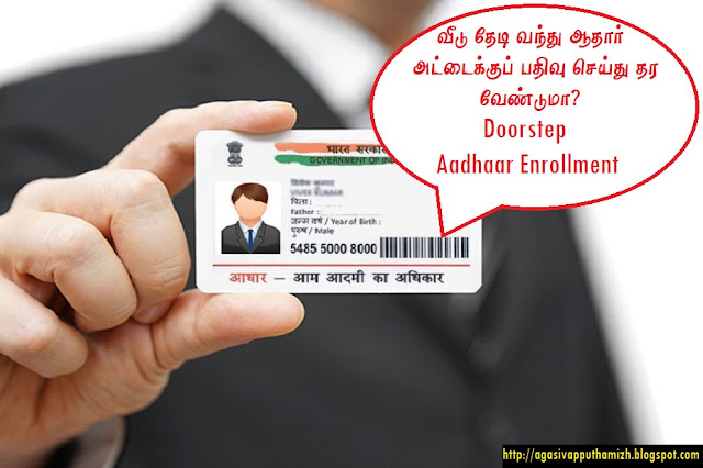 Doorstep Aadhaar Enrollment Service