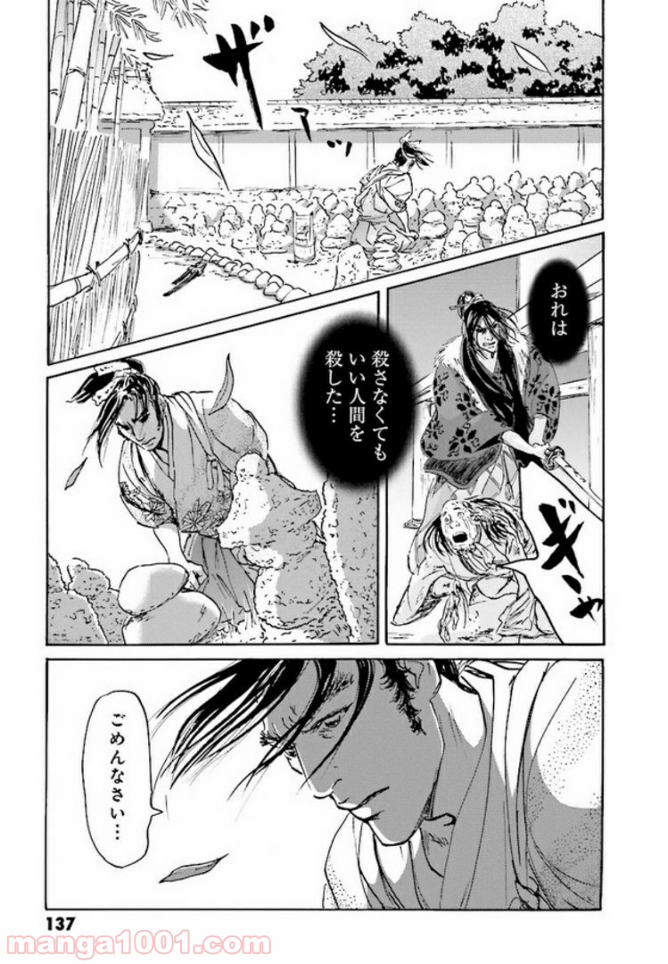光圀伝 Raw 第7話 Manga Raw