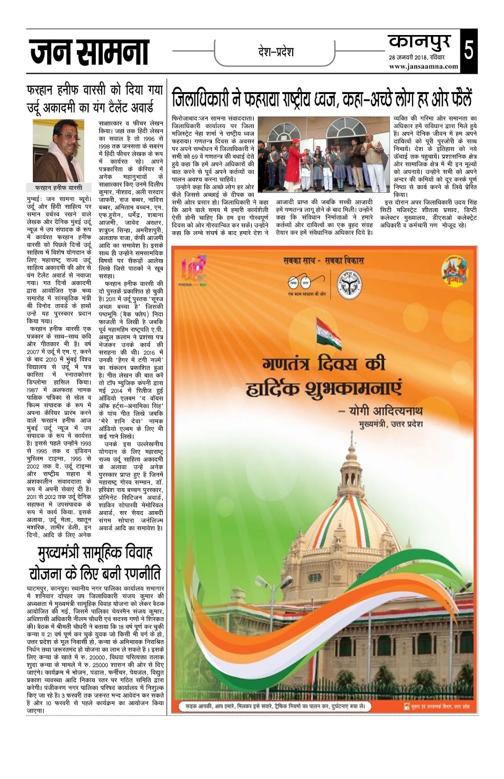 JAN SAAMNA JAN SAAMNA, NEWSPAPER, KANPUR, 28 JANUARY 2018