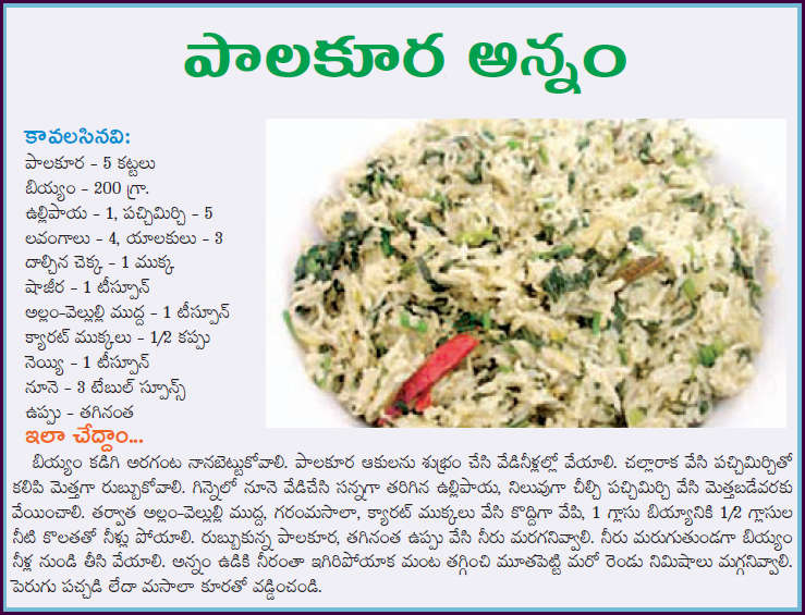 GREEN LEAVES PALAKURA RICE IN TELUGU RECIPES