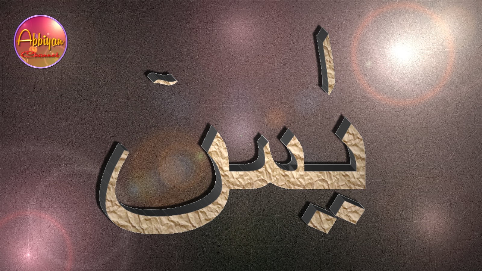 Surat Yasin يس Lengkap 83 Ayat Arab Latin Terjemahan