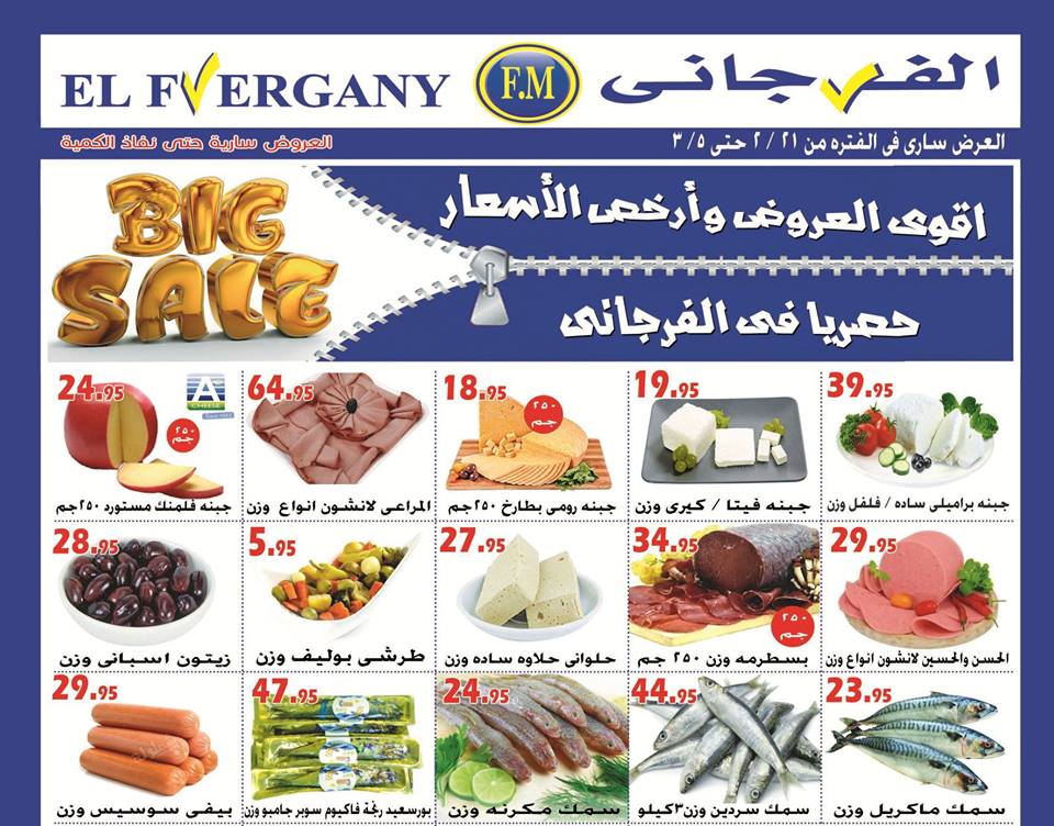 عروض الفرجانى من 21 فبراير حتى 5 مارس 2019 اقوى العروض