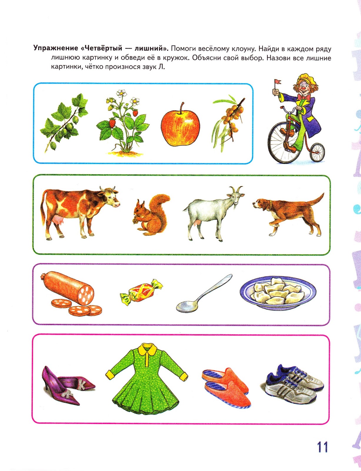 звук ль занятие. логопедические задания на звук л для дошкольников. звук ль занятие. логопедические упражнения на звук ль. автоматизация звука л в середине и в конце слова.