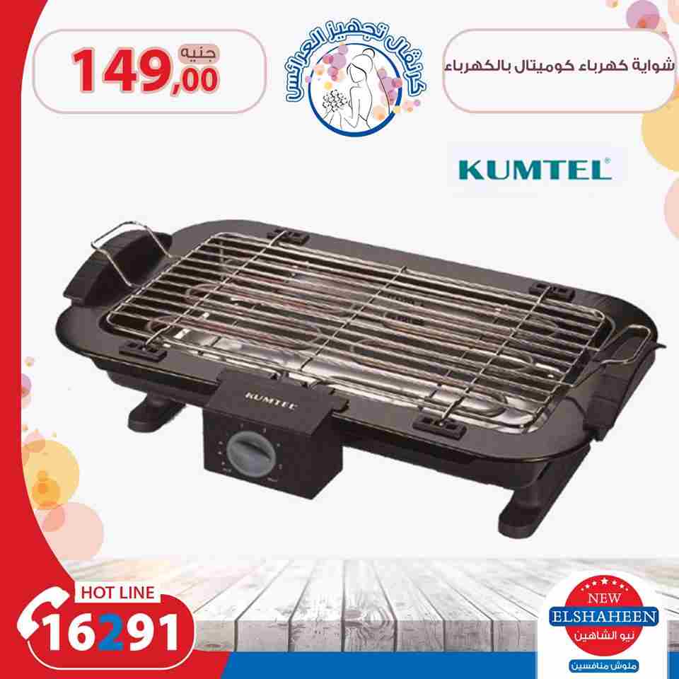 عروض سنتر شاهين عروض سنتر شاهين