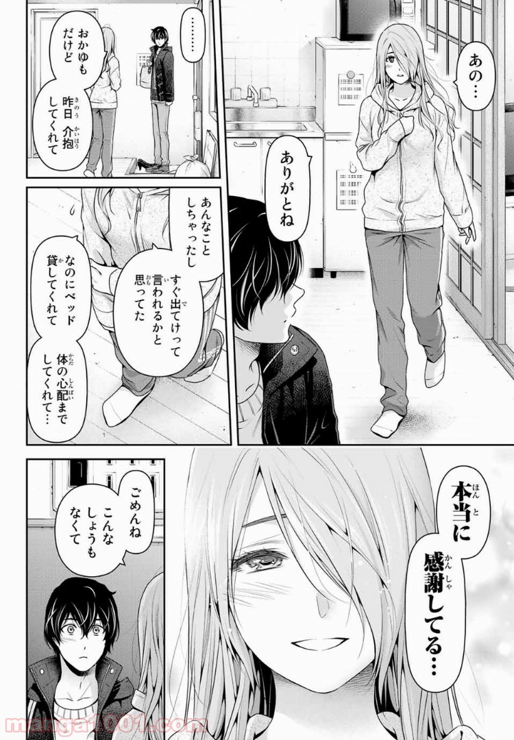 ドメスティックな彼女 - Raw 【第223話】 - Manga1001.com