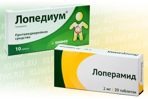 Лопедиум или Лоперамид?