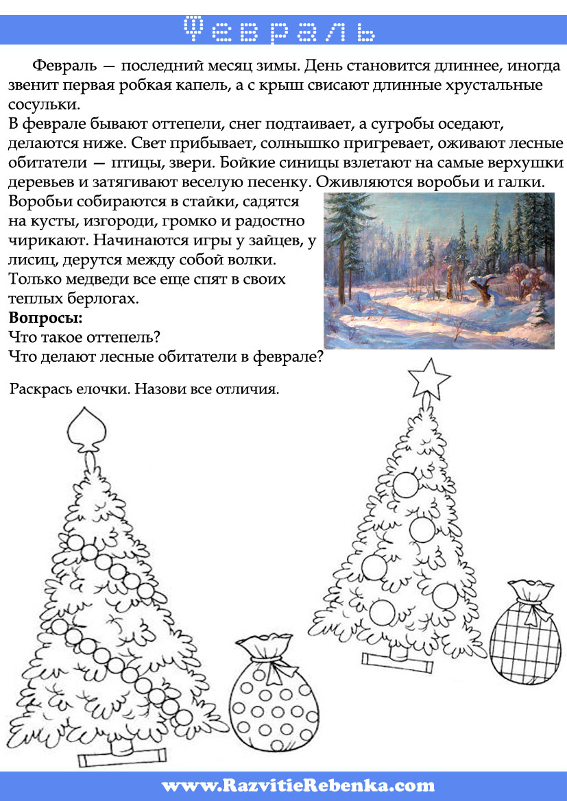 Yjdjujlybtзадания для дошкольников. задание на тему зимние месяцы. зима задания для детей. домашнее задание новый год. задания для дошкольников.