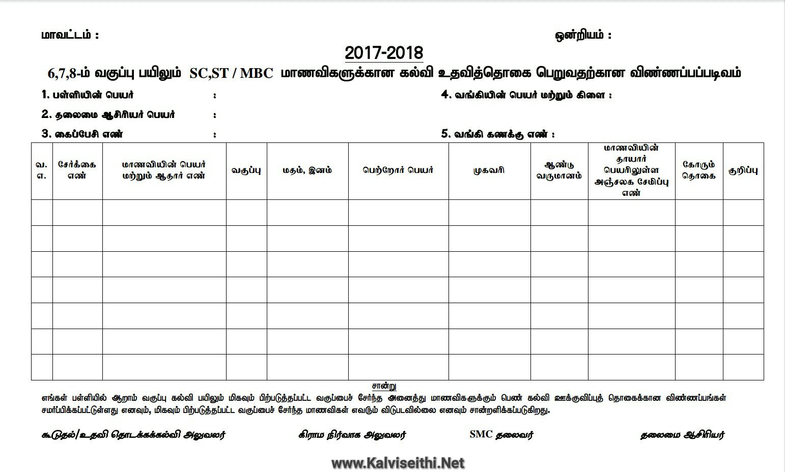 sc st mbc scholarship form upper primary all forms for teachers st 389 form sc