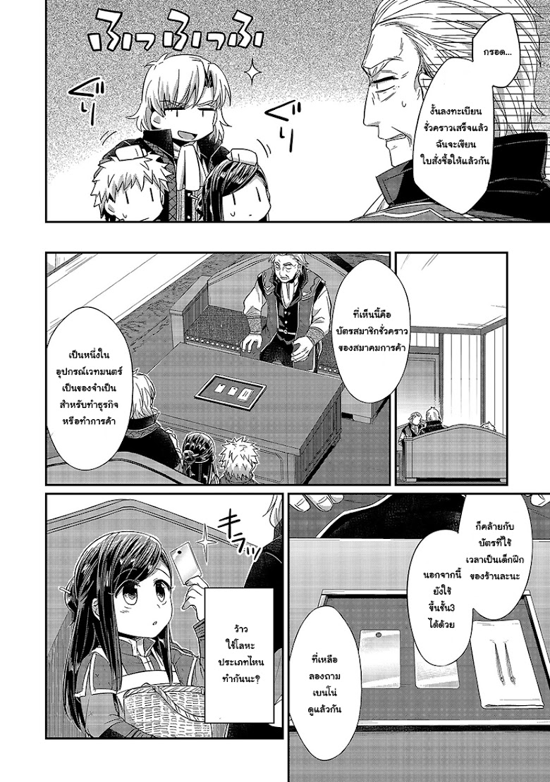 Honzuki no Gekokujou - หน้า 9