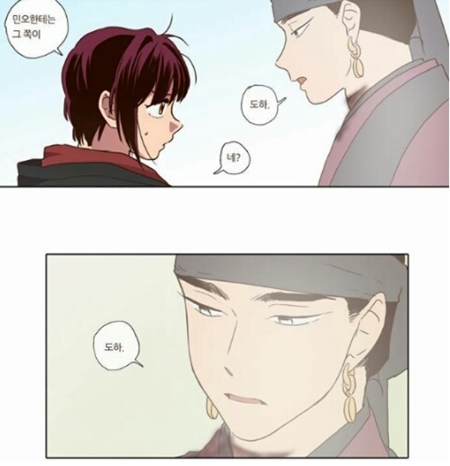 웹툰)낮에 뜨는 달/으리으리한 나으리 | 인스티즈