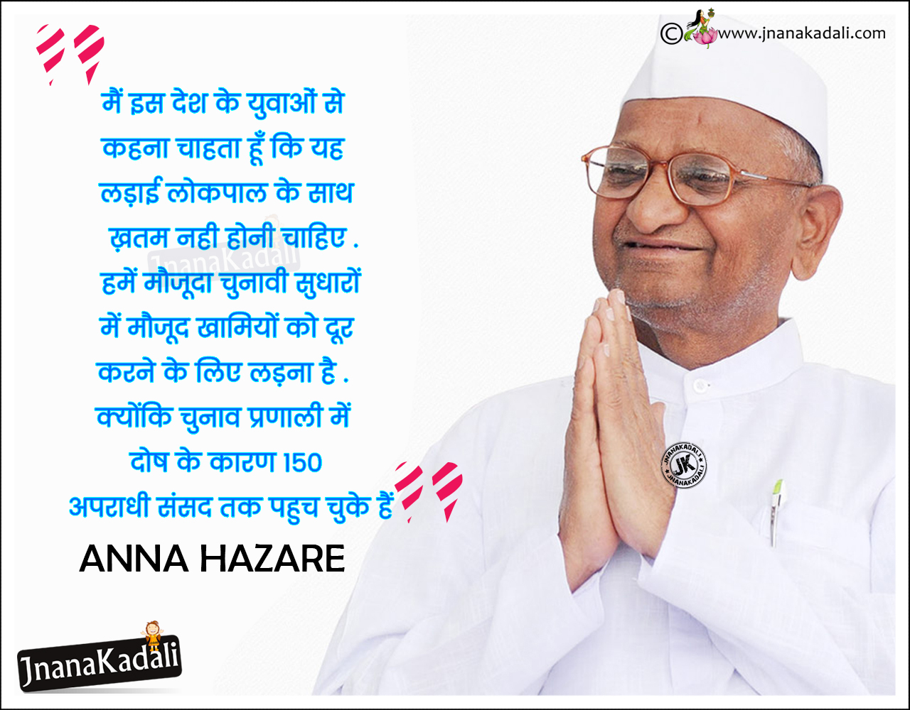 Anna Hazare Motivational Speeches Inspirational lines in Hindi JNANA