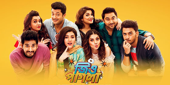 Jio Pagla 2017 Bengali Movie Songs Lyrics And Video Jisshu Soham Hiraan Bonny Srabanti Payel Koushani Rittika Lyrics World Welcome to my official page !! jio pagla 2017 bengali movie songs