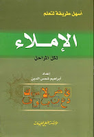 تحميل كتب ومؤلفات إبراهيم شمس الدين , pdf  03