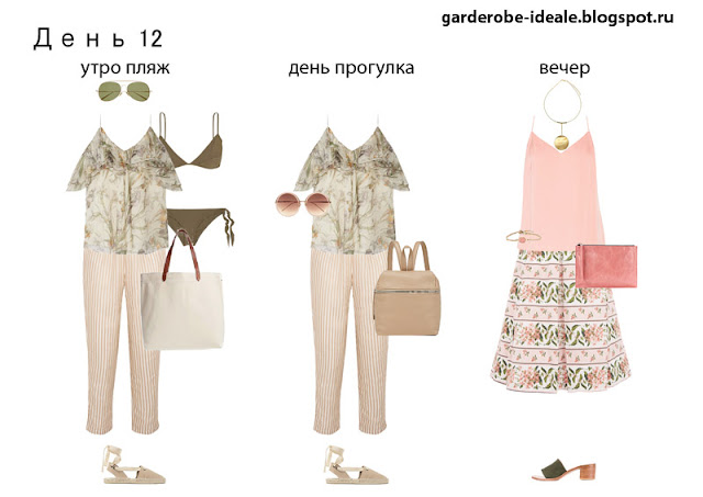 Что взять в отпуск осенью. 26 vacation capsule outfits. Что взять в отпуск осенью фото. Что взять в отпуск осенью-26 vacation capsule outfits. картинка Что взять в отпуск осенью. картинка 26 vacation capsule outfits. Что взять в отпуск осенью. 26 vacation capsule outfits. Что взять в отпуск осенью фото. Что взять в отпуск осенью-26 vacation capsule outfits. картинка Что взять в отпуск осенью. картинка 26 vacation capsule outfits.