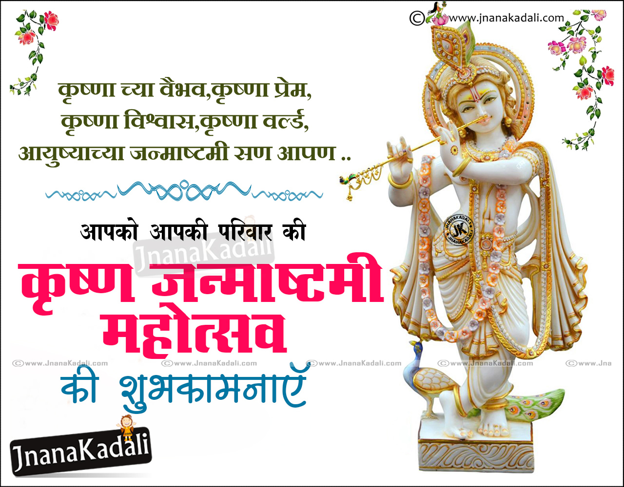 Lord Krishna Janmashtami Wishes Hindi Blessings Quotes Images Edit Name Card