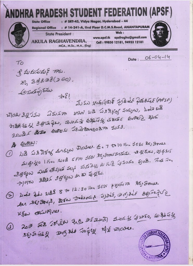 ANDHRAPRADESH STUDENTS FEDERATION COMPLAINTS TO DEO about major issues