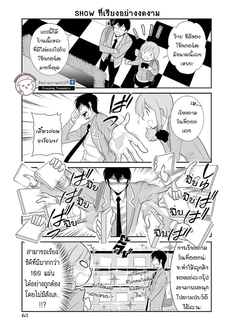 J Ota Danshi ⭐ Asahina-kun - หน้า 11